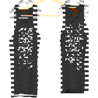 【空手のことしか考えてません】空手 空手家 おもしろ 面白い ネタ ウケ狙い 笑える 空手道 文字 目立つ 格闘技 武術 タンクトップ - Kawaiitshirt