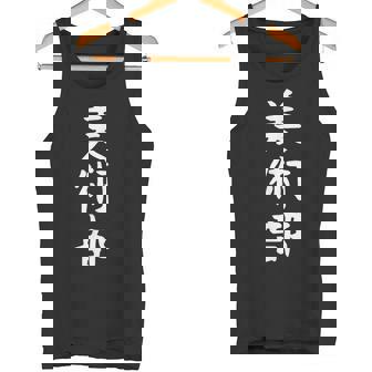 【美術部】部活 お揃い 面白い おもしろ 高校生 中学生 学校 学生 大学生 部活動 サークル ネタ ウケ狙い 趣味 タンクトップ - Kawaiitshirt