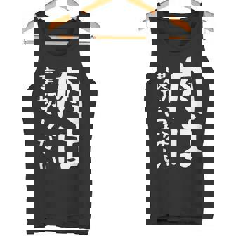 【肉は裏切らない】面白い 文字 ギャグ ネタ ウケ狙い ふざけ 笑える 笑いが取れる おもしろ タンクトップ - Kawaiitshirt