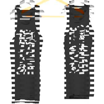 【誕生日だもの】面白い 文字 ギャグ ネタ ウケ狙い 笑える おもしろ ユーモア お笑い 文字入り タンクトップ - Kawaiitshirt