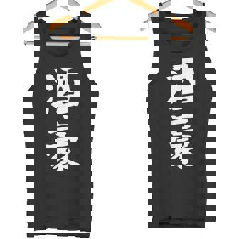 【酒豪】ビール お酒 父の日 おもしろ 面白い 文字 ギャグ ネタ ウケ狙い 笑える ユーモア お笑い 言葉 タンクトップ - Kawaiitshirt