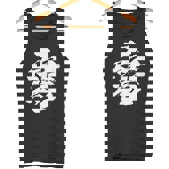【雪】一文字 漢字 日本語 毛筆 書道 筆文字 言葉 和柄 日本 かっこいい お土産 海外 おもしろ 面白い 文字入り タンクトップ - Kawaiitshirt