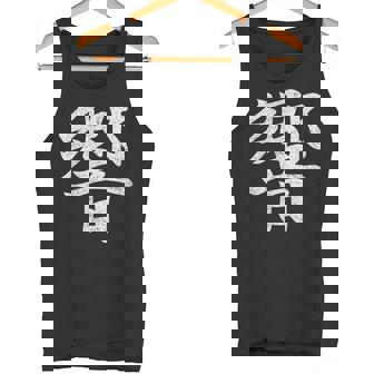 【響】外国人へのプレゼントやお土産に最適！レトロでビンテージなデザイン タンクトップ - Kawaiitshirt