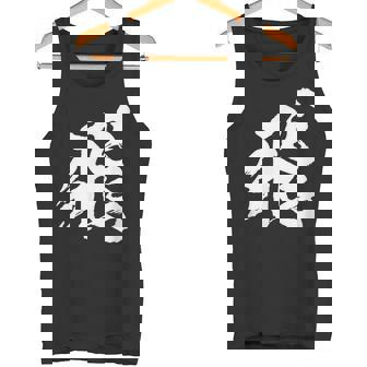 【飛】一文字 漢字 日本語 毛筆 書道 筆文字 言葉 和柄 日本 かっこいい お土産 海外 おもしろ 面白い 文字入り タンクトップ - Kawaiitshirt