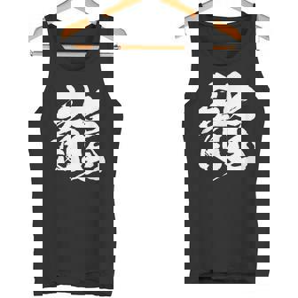 【龍】一文字 漢字 日本語 毛筆 書道 筆文字 言葉 和柄 日本 かっこいい お土産 海外 おもしろ 面白い 文字入り タンクトップ - Kawaiitshirt