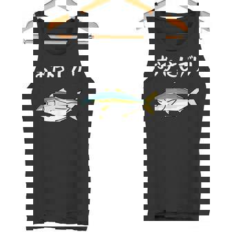 おひさしブリ ネタ 魚好き ブリ 魚 釣り好き ジョーク ギャグ ツッコミ ダジャレ おもしろ 釣り タンクトップ - Kawaiitshirt