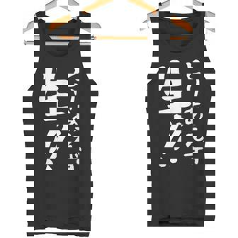 おもしろtシャツ【とりあえず生】お酒 ビール ギャグ ネタ ウケ狙い 贈り物 ギフト タンクトップ - Kawaiitshirt