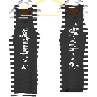 おもしろtシャツ【岐阜人】岐阜県 ギャグ ネタ ウケ狙い 贈り物 ギフト タンクトップ - Kawaiitshirt