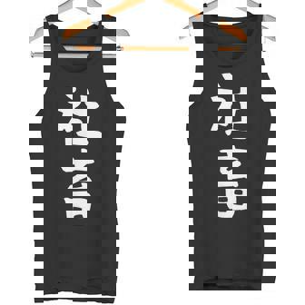 おもしろtシャツ【社畜】メンズ 文字tシャツ ネタ 病み 面白い ギャグ ウケ狙い 文字いり 面白 お笑い 笑える タンクトップ - Kawaiitshirt