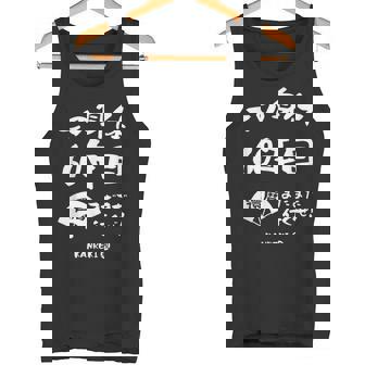 この身体６０年目 まだまだ行くぜ ６０歳 還暦祝い 長寿祝い おもしろ 還暦 タンクトップ - Kawaiitshirt