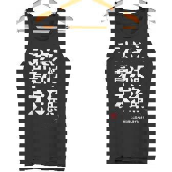 これさえ着れば大漁 願掛け ゲン担ぎ 釣り好き 川釣り 海釣り おもしろ ネタ 趣味釣り 釣り タンクトップ - Kawaiitshirt