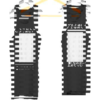 ご苦労様 寄せ書き 記念 メッセージ 贈り物 定年 卒業 送別会 退職 転職 転勤 お別れ 懇親会 壮行会 タンクトップ - Kawaiitshirt