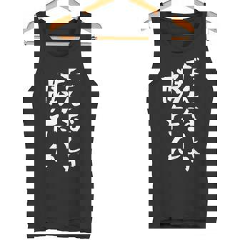 だんなしか勝たん タンクトップ - Kawaiitshirt