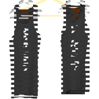 とんこつ 豚骨 おもしろ 文字 タンクトップ - Kawaiitshirt