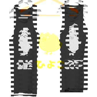 ゆるひよこさん【どうぶつフレンズ】黄色い鳥の雛 卵の殻 面白 動物 イラスト タンクトップ - Kawaiitshirt