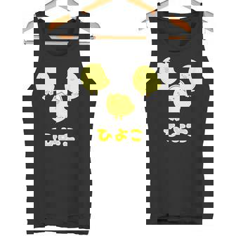 ゆるひよこさん（ともだち）【どうぶつフレンズ】黄色い鳥の雛 玉子 卵の殻 面白 ゆるくて かわいい 動物 イラスト タンクトップ - Kawaiitshirt