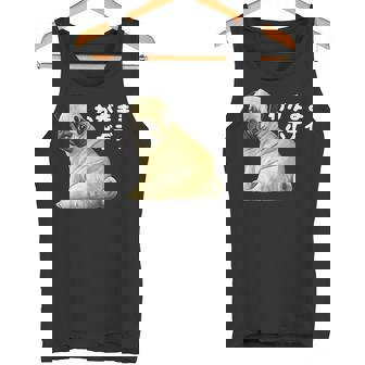 わがままボディ パグのチャーム満点デザイン 犬愛好家、ペットオーナー向け タンクトップ - Kawaiitshirt