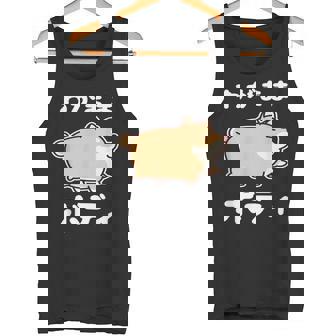 わがままボディ 犬 柴犬 太った柴犬 ぽっちゃり 犬好き かわいい おもしろ 面白い タンクトップ - Kawaiitshirt