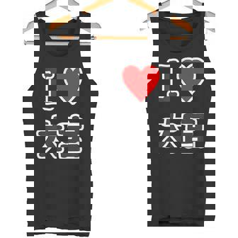 アイラブ・大宮（I Love ハート）Jimo-T ジモティ 地元愛 グッズ メッセージ・面白 タンクトップ - Kawaiitshirt