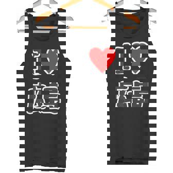 アイラブ・広島（I Love ハート）【47都道府県】Jimo-T ジモティ お土産 ご当地 タンクトップ - Kawaiitshirt