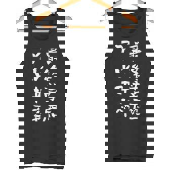 アル中 禁酒 面白いtシャツ 酒 メンズ おもしろ 文字入り 面白い 服 オリジナル おもしろグッズ 文字tシャツ ネタ タンクトップ - Kawaiitshirt