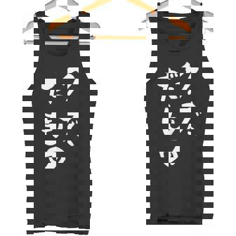 クズだもの 面白いtシャツ 文字入り メンズ おもしろ 面白い 服 オリジナル おもしろグッズ 文字tシャツ ネタ タンクトップ - Kawaiitshirt