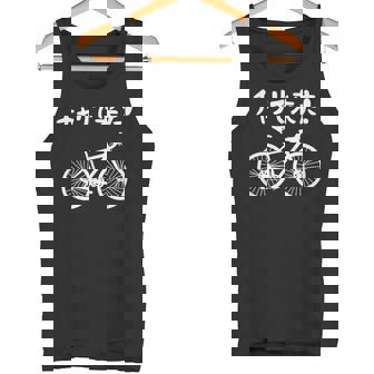 チャリで来た！ 自転車 ロードバイク シティサイクル サイクリング アウトドア好き おもしろ 自転車好き タンクトップ - Kawaiitshirt