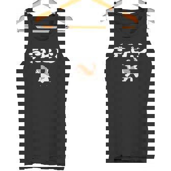 デコピン でこぴん 大谷愛犬 タンクトップ - Kawaiitshirt