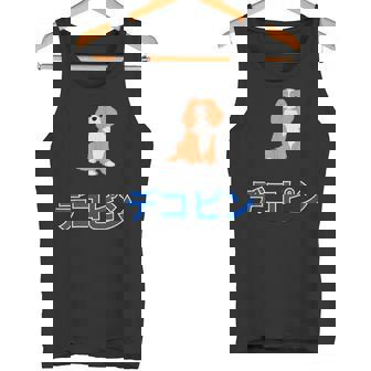 デコピン 大谷愛犬 Dekopin Decoy Dog タンクトップ - Kawaiitshirt