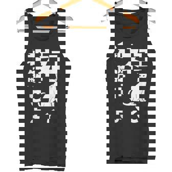 ネコと和解せよ 猫 おもしろ タンクトップ - Kawaiitshirt