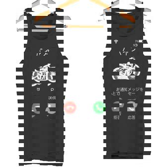 バイク 着信 面白tシャツ オートバイ メンズ おもしろtシャツ ツーリング 原付 単車 男性 ネタ 服 タンクトップ - Kawaiitshirt