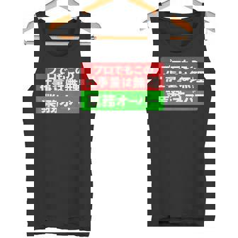 プロでもこの仕事量は無理 業務オーバー 社畜ジョークユーモアデザイン タンクトップ - Kawaiitshirt