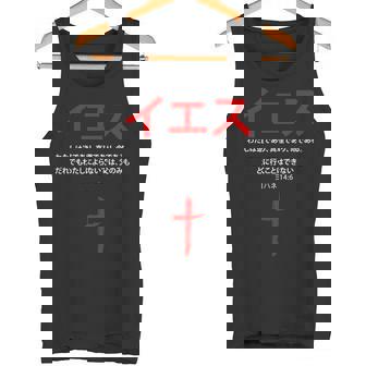 ヨハネ 14 タンクトップ - Kawaiitshirt