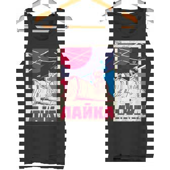 ライカ・ガガーリン 犬 スプートニク プロパガンダ ロシア ソ連 タンクトップ - Kawaiitshirt