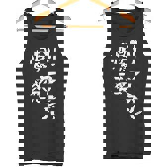 リア充 爆発 面白いtシャツ 文字入り メンズ おもしろ 面白い 服 オリジナル おもしろグッズ 文字tシャツ ネタ タンクトップ - Kawaiitshirt