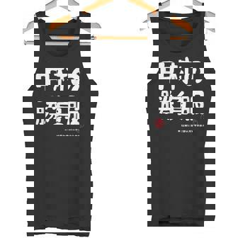 中村の勝負服 ギャグジョーク 中村 苗字 名前 お笑い ネタ おもしろ タンクトップ - Kawaiitshirt