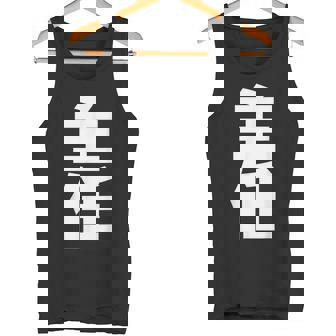 主任 役職 会社行事 ビジネス 昇進祝い 黒 他カラー メンズ レディース 大きいサイズ タンクトップ - Kawaiitshirt