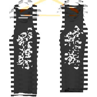 今日も野球 面白いtシャツ 野球 ベースボール おもしろ 服 ネタ メンズ 野球部 おもしろグッズ 子供 タンクトップ - Kawaiitshirt