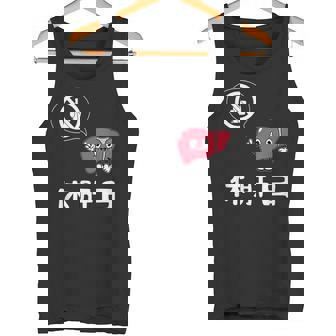 休肝日 面白いtシャツ 酒 父 母 メンズ おもしろ 筆文字 面白い 服 オリジナル おもしろグッズ 文字 タンクトップ - Kawaiitshirt