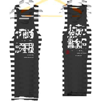 佐藤の勝負服 ギャグジョーク 佐藤 苗字 名前 お笑い ネタ おもしろ タンクトップ - Kawaiitshirt