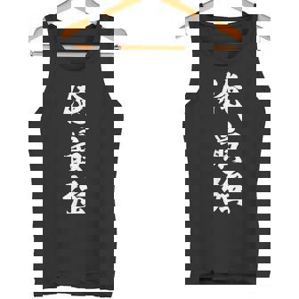 俺最強 タンクトップ - Kawaiitshirt