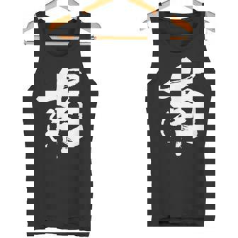 南 麻雀 おもしろ グッズ 服 筆文字 面白いtシャツ 文字入り 面白い 文字 ネタ メンズ タンクトップ - Kawaiitshirt