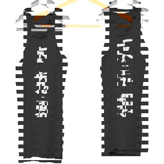 反抗期 面白い引用 皮肉なことわざ タンクトップ - Kawaiitshirt