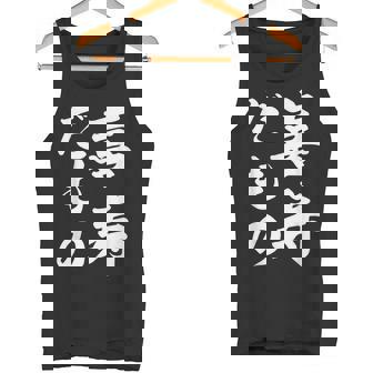 喜寿だもの タンクトップ - Kawaiitshirt