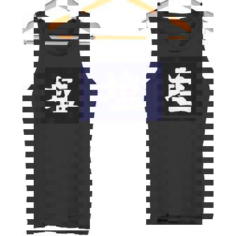 塩 商店 昭和レトロ 看板 タンクトップ - Kawaiitshirt