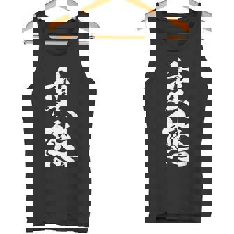 変態 おもしろ ネタ 文字入り 漢字 タンクトップ - Kawaiitshirt