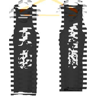 天狗 おもしろ 文字入り 漢字 絶好調 黒 他カラー メンズ レディース 大きいサイズ 筆文字 タンクトップ - Kawaiitshirt