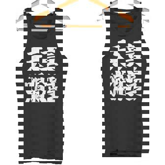 天真爛漫 タンクトップ - Kawaiitshirt