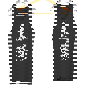 太陽 文字入り 漢字 熟語 タンクトップ - Kawaiitshirt