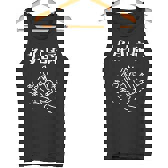 好山病 ハイキング 登山家 趣味 アウトドア 登山好き 山登り好き ダジャレ ギャグ おもしろ タンクトップ - Kawaiitshirt